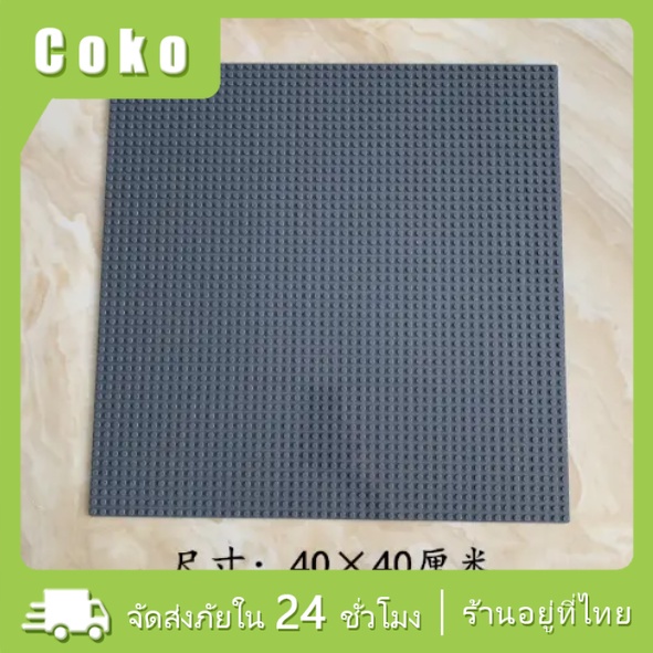 baseplate แผ่นฐานเพลทบล็อกตัวต่อ ของเล่นเด็กขนาด32*32/50*50จุด