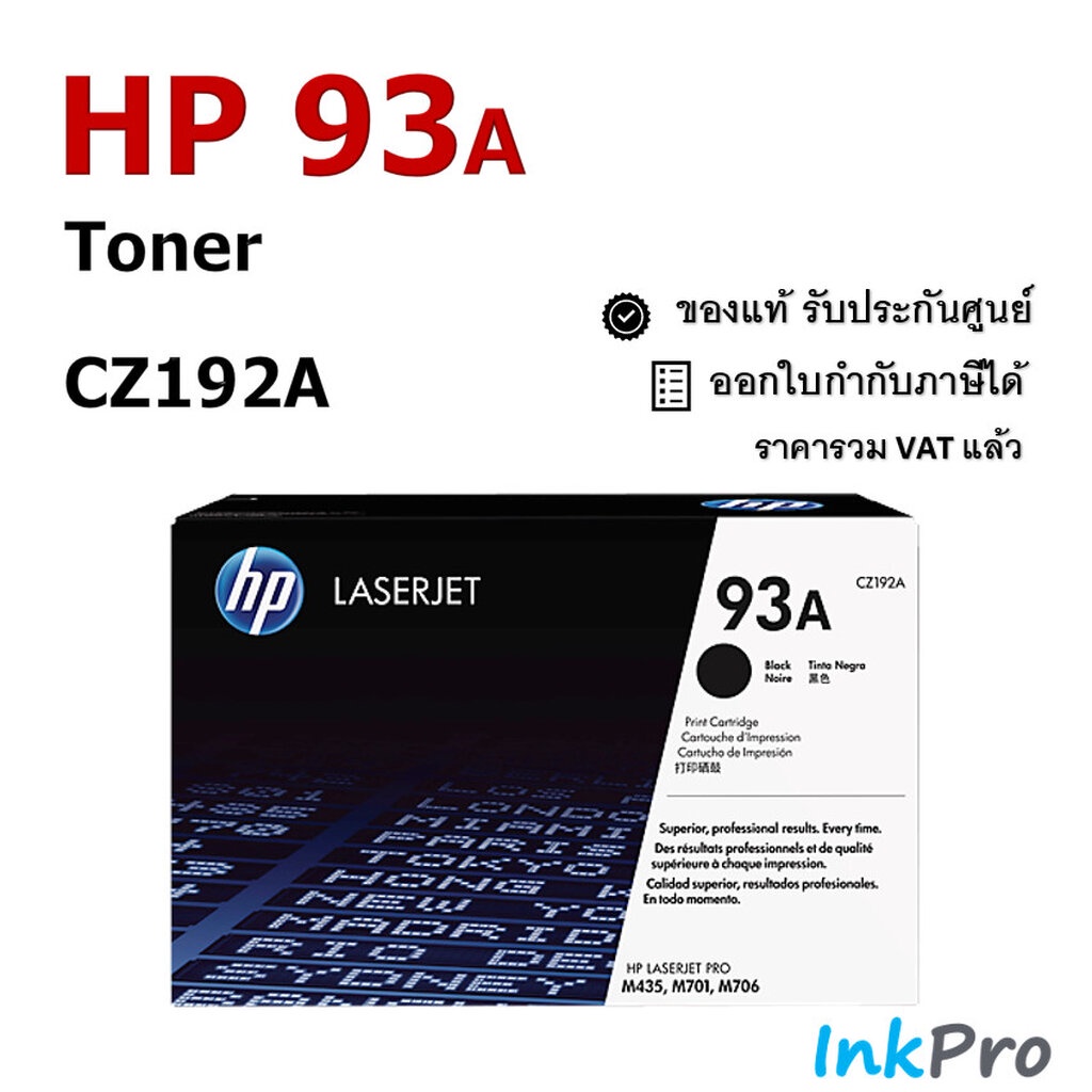 HP 93A ตลับหมึกโทนเนอร์ สีดำ ของแท้ (CZ192A)