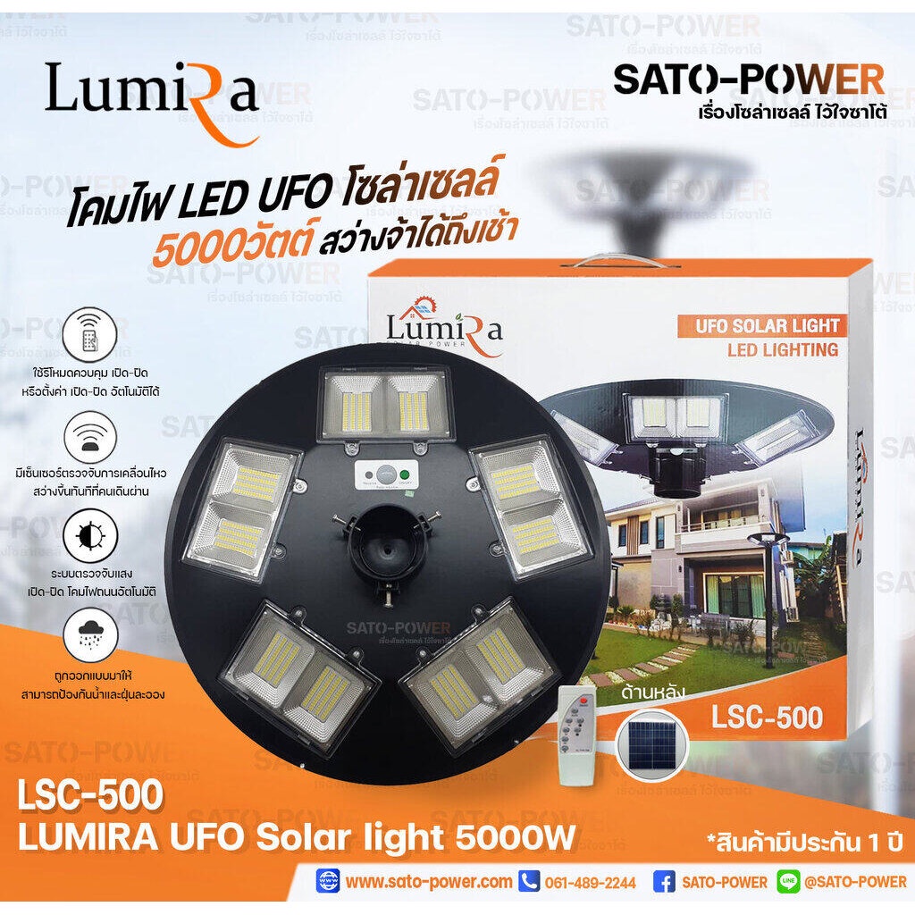 LSC-500 โคมไฟถนนโซลาร์เซลล์ UFO SOLAR LIGHT 5000W | LUMIRA | พลังงานแสงอาทิตย์ 100% โคมไฟถนน โคมไฟโซ