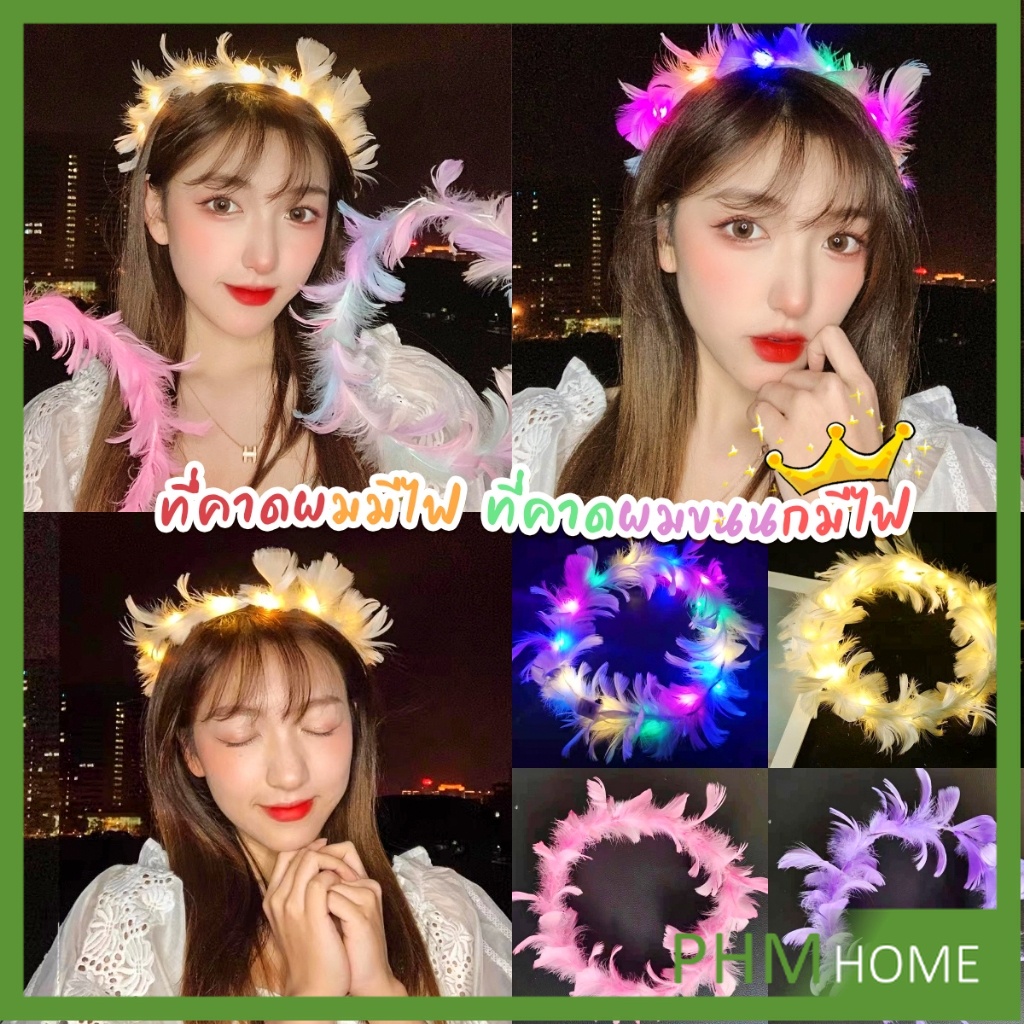 PHM LED 3 สเต็บ ที่คาดผมขนนกมีไฟ สําหรับงานปาร์ตี้ งานวันเกิด วันวาเลนไทน์ LED Feather Headband