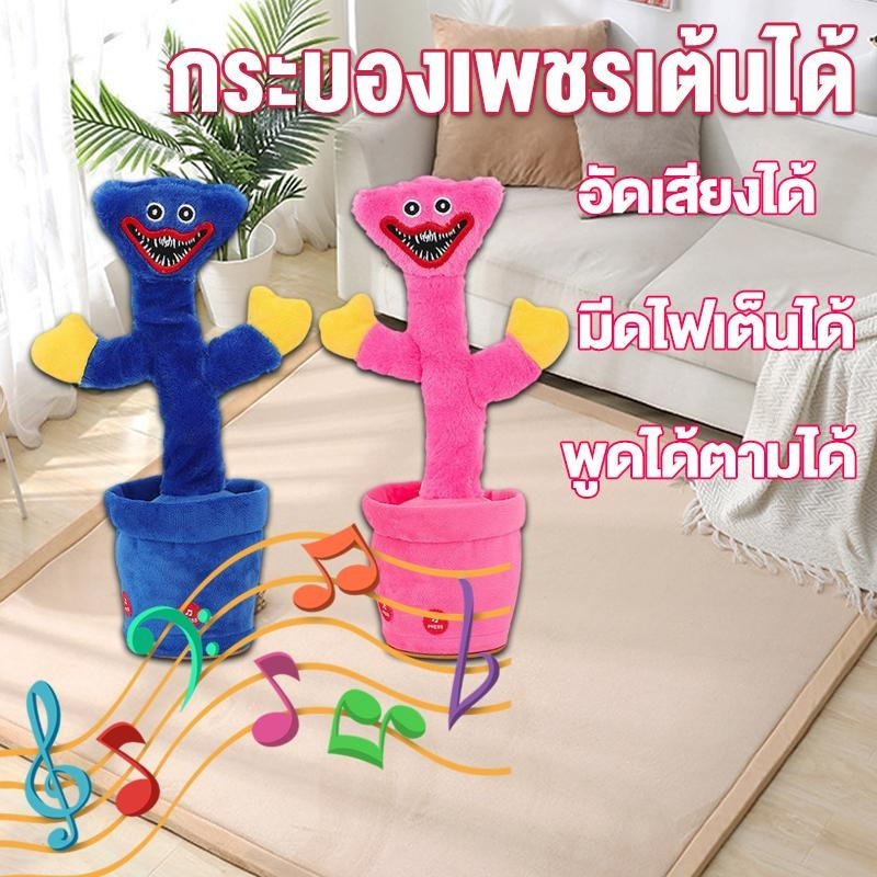 น้องบองพูดได้ กระบองเพชรพูด แท้ ฮักกี้วอล์คกี้ น้องบองพูดได้100 บอง ของขวัญวันเกิดสำหรับเด็ก Swing repeat doll Huggy