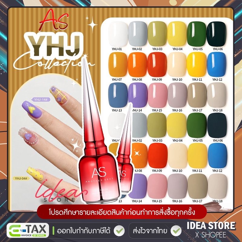 สีเจล สีทาเล็บเจล AS ( รหัส YHJ ) 18 เฉด 15ml ยาทาเล็บเจล AS เงา ติดทนนาน เม็ดสีแน่น พร้อมส่ง!