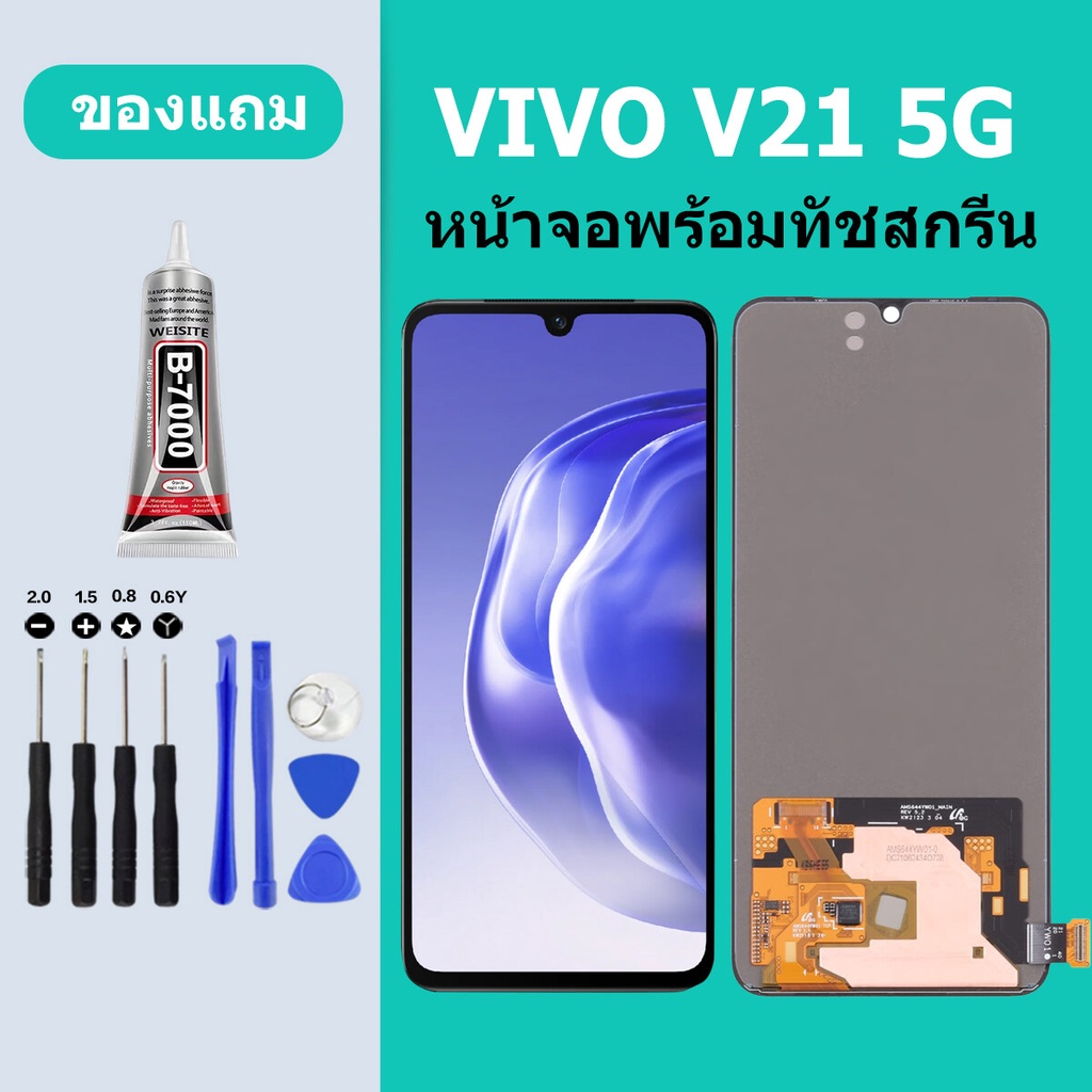 หน้าจอ VIVO V21 5G หน้าจอสัมผัส วีโว่ V25 ใช้กับ V21 5G