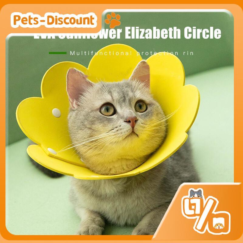 [Pets-Discount] ส่งจากไทย ปลอกคอแมวเลีย ปลอกคอดอกไม้กัด