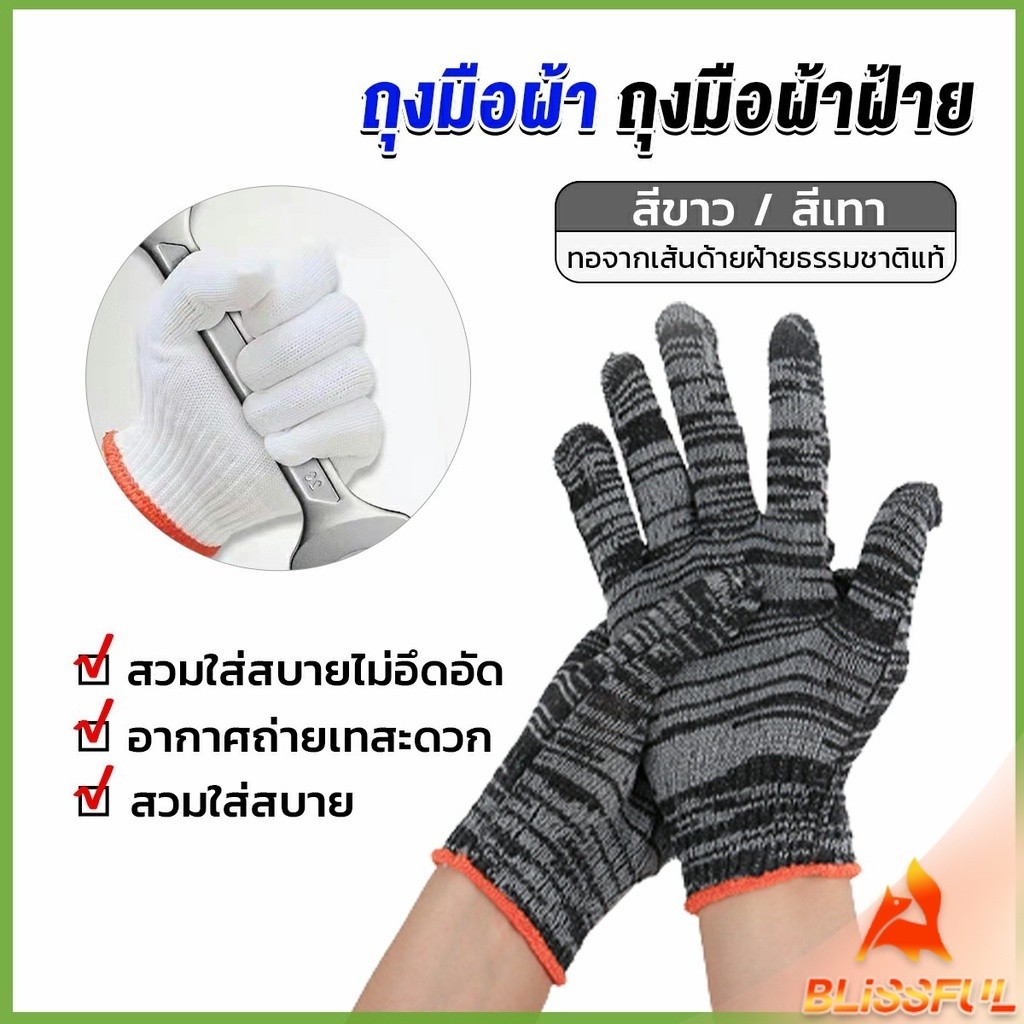 B.F ถุงมือผ้าคอตตอน ทำสวน ทำงาน Gloves