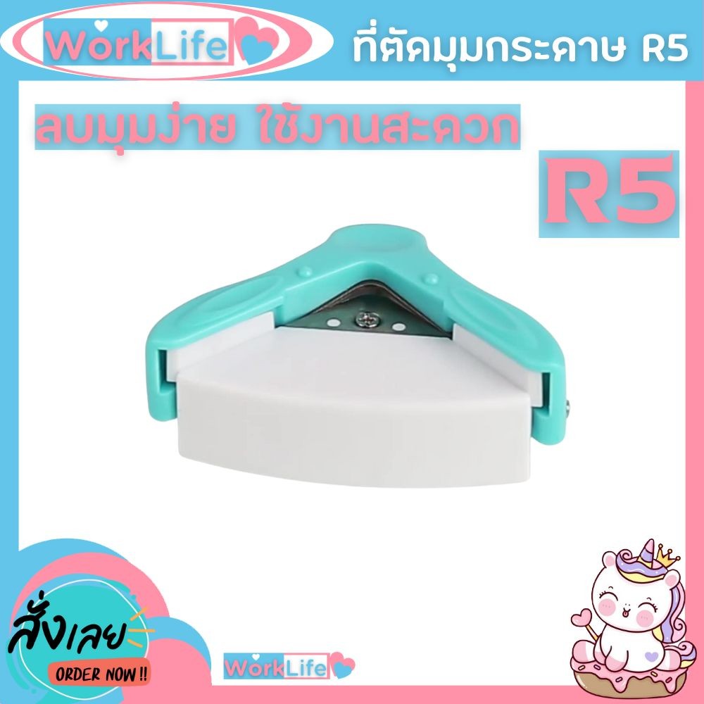 ที่ตัดกระดาษ ที่ตัดมุมกระดาษ Kw-trio No 9Z194 (R5) ใช้งานง่าย  พวกพาสะดวก เหมาะกับงาน DIY งานฝีมือ W