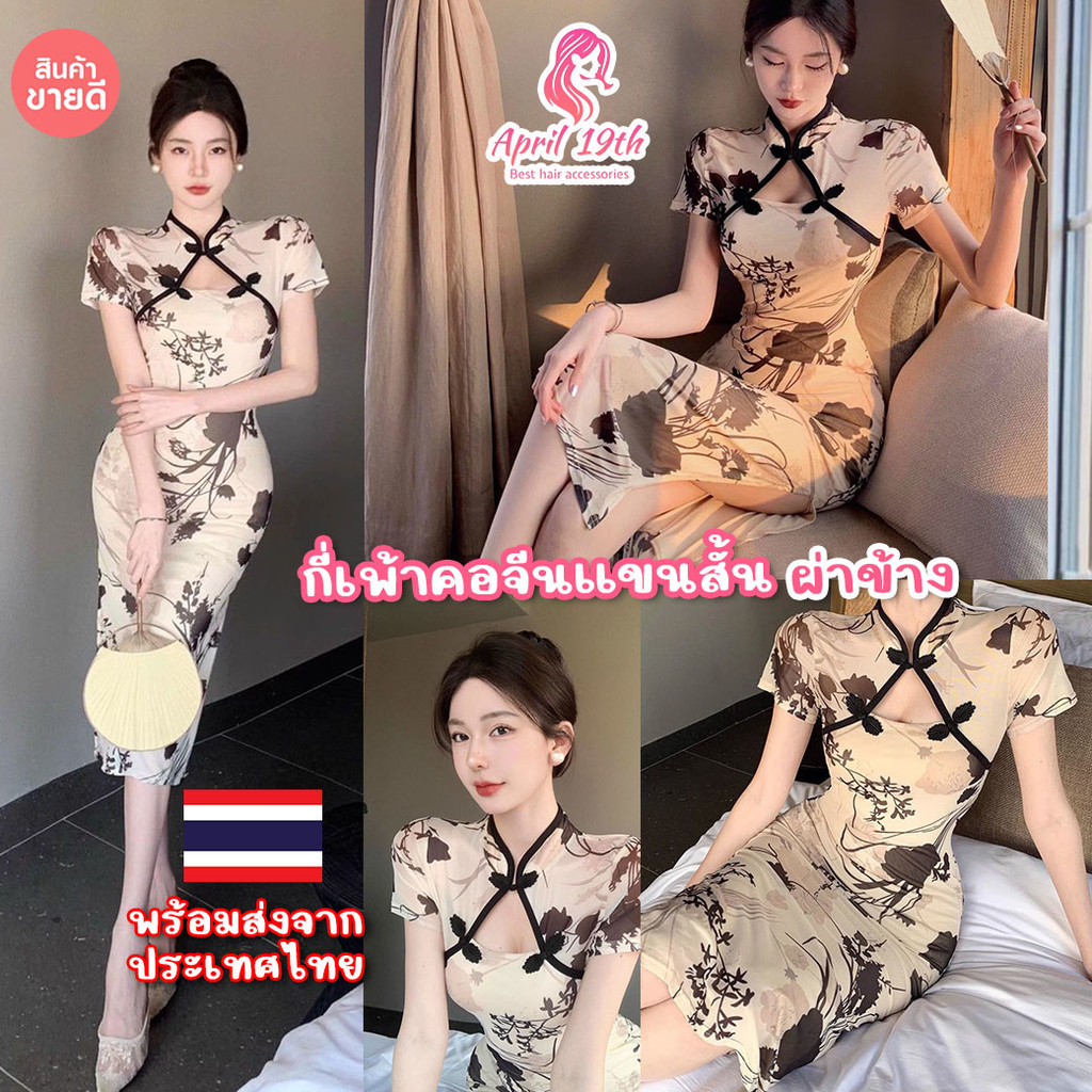 CGP01 🧧 ชุดจีน เดรสยาวแขนสั้นคอจีน ผ่าข้าง ชุดจีนโมเดิร์น แฟชั่นตรุษจีน ลายดอกไม้แบบดั้งเดิม พร้อมส่