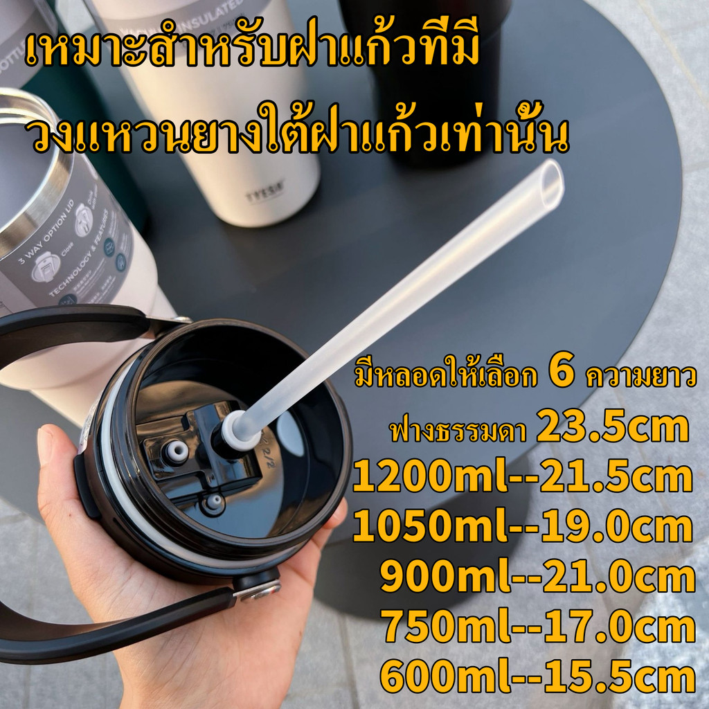 อะไหล่ หลอดพลาสติกแข็ง เหมาะสำหรับแก้ว 600/750/900/1050/1200มล. จัดส่งจากกรุงเทพฯ