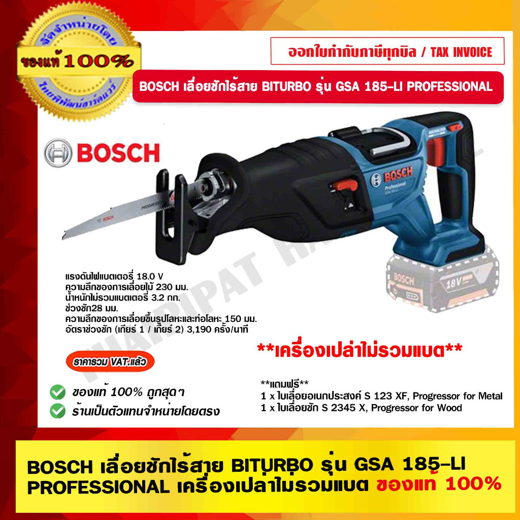 BOSCH เลื่อยชักไร้สาย BITURBO รุ่น GSA 185-LI SOLO PROFESSIONAL เครื่องเปล่า ของแท้ 100% ร้านเป็นตัว
