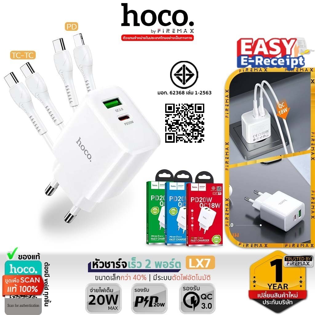 HOCO LX7 หัวชาร์จเร็ว 2พอร์ต มีมอก. USB/Type-C PD20W+QC3.0 พร้อมสาย PD / TC-TC ชุดชาร์จเร็ว hc7