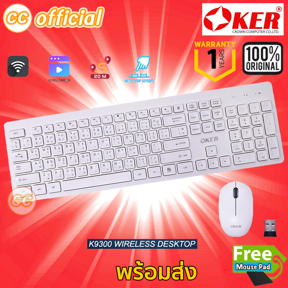 ✅แท้100% OKER K9300 2.4GHZ WIRELESS COMBO Mouse Keyboard สีขาว ชุดคีย์บอร์ดเม้าส์ไร้สาย เมาส์ไร้สาย 