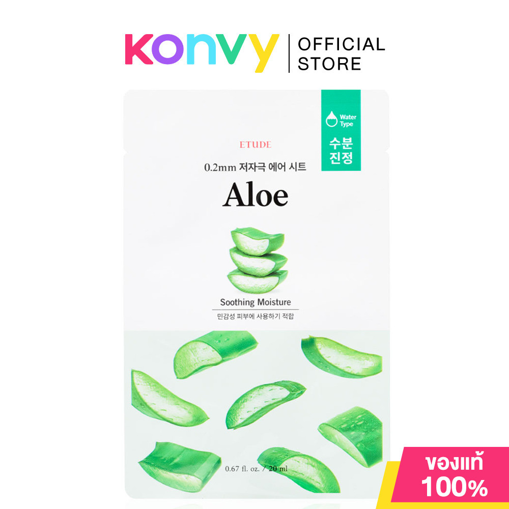 Etude 0.2 Air Mask Aloe 20ml มาสก์ชีทแนบสนิทกับผิวหน้าด้วยความบางเพียง 0.2 มม..