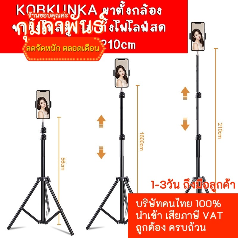 ขาตั้ง ขาตั้งกล้อง ไฟไลฟ์สด ไฟสตูดิโอ