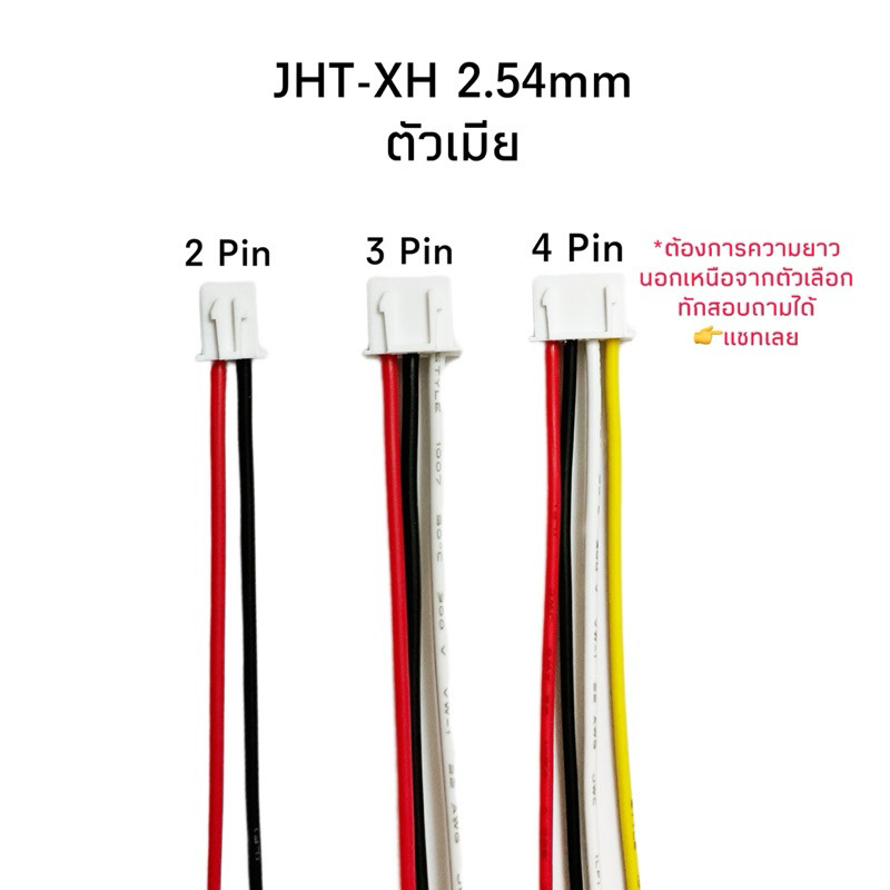 Housing Connector ตัวต่อสายไฟบอร์ด PCB อิเล็กทรอนิกส์ JST-XH ตัวเมีย (22AWG)
