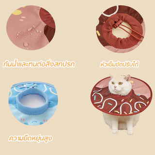 ปลอกคอกันเลีย ปลอกคอสัตว์เลี้ยง คอลล่ากันเลีย คอลล่าแมว คอลล่าสุนัขรอบคอ ป้องกันการเลียแผลนุ่มนิ่มใส่สบาย
