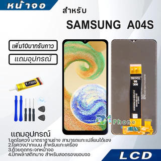 หน้าจอ จอ+ทัช samsung A04S อะไหล่มือถือ อะไหล่ จอพร้อมทัชสกรีน LCD Display Screen ซัมซุงA04S