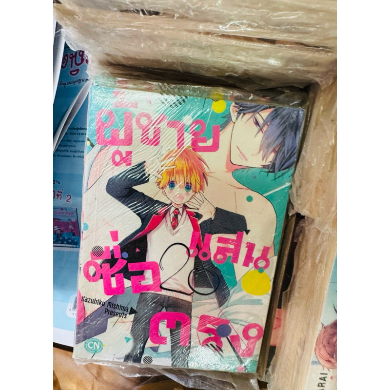 การ์ตูน วาย พิมพ์ใหม่ล่าสุด คัทวาย ซีแอนเอ้น CN มือหนึ่ง คละเรื่อง ลดพิเศษ 20 บาท หนังสือ มังงะ y yaoi เกย์ ชายรักชาย - รูปที่ 3