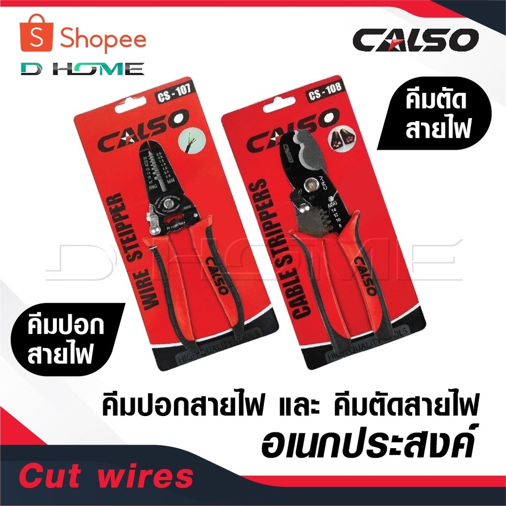CALSO Cut wires คีมปอกสายไฟ และ คีมตัดสายไฟ อเนกประสงค์ วัสดุที่มีความแข็งแรงสูง ใช้งานได้อย่างง่ายดาย และตัดได้อย่าง