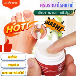 ครีมดูแลโรคเก๊าท์เพื่อผู้สูงอายุ 20g