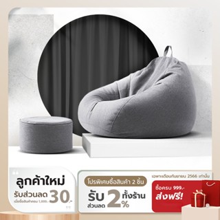 [ลดเหลือ 2541 ทักแชท] Namiko Beanbag Set บีนแบคโซฟา พร้อมที่วางเท้า Size L LS102XY0XY2020