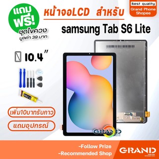หน้าจอ samsung P615 / Tab S6 Lite อะไหล่มือถือ Lcd Screen Display Touch จอ+ทัช ซัมซุง กาแลคซี่ S6Lite/P615