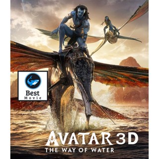 แผ่นบลูเรย์ หนังใหม่ Avatar 2 The Way of Water (2022) อวตาร 2 วิถีแห่งสายน้ำ 3D (เสียง Eng 7.1 /ไทย | ซับ Eng/ไทย) บลูเร