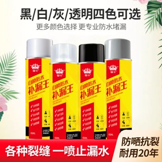 Spot second hair# huangka self-spray waterproof and leak-mending glue exterior wall roof polyurethane spray waterproof coating glue 8cc