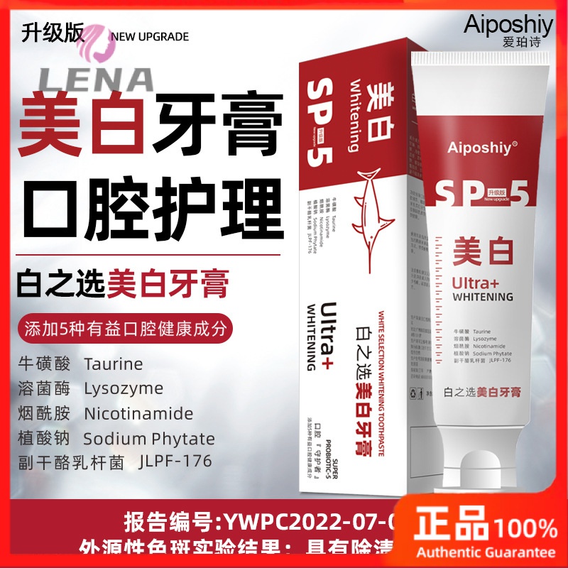 [LENA] ยาสีฟันอัพเกรด SP-4 ยาสีฟันฉลามฟอกฟันขาว โปรไบโอติก ลมหายใจสดชื่น กําจัดไนอะซินาไมด์ สีเหลือง