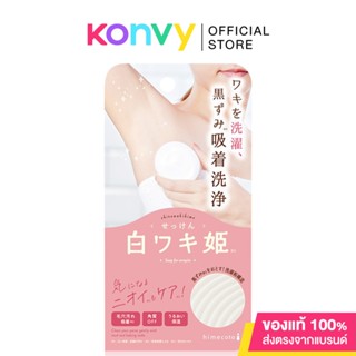 SHIRO Waki Hime Soap For Armpits 100g.