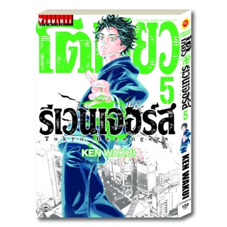 Vibulkij(วิบูลย์กิจ)" โตเกียว รีเวนเจอร์ เล่ม 5 KEN WAKUI