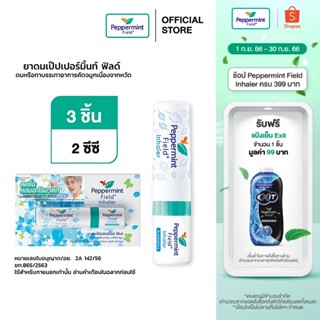 Peppermint Field Inhaler ยาดมเป๊ปเปอร์มิ้นท์ ฟิลด์ กลิ่นออริจินอล จำนวน 3 ชิ้น