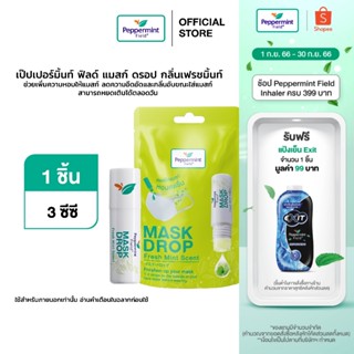 Peppermint Field Mask Drop Fresh Mint Scent เป๊ปเปอร์มิ้นท์ ฟิลด์ แมสก์ ดรอป กลิ่นเฟรชมิ้นท์ 3 CC จำนวน 1 ชิ้น