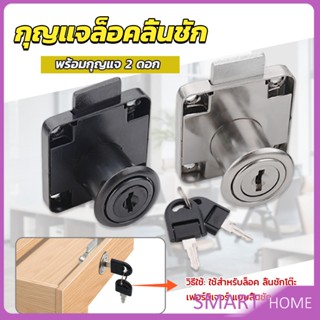 SMART บล๊อคกุญแจล็อคบานลิ้นชัก กุญแจลิ้นชัก   เฟอร์นิเจอร์ทั่วไป สีดำ Drawer lock