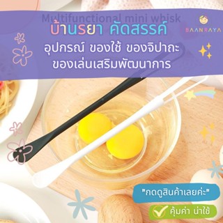 ช้อนตีไข่ ฟองนม แบบสองหัวมัลติฟังก์ชั่น (สุ่มสี)