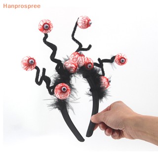 Hanprospree&gt; ลูกตาเลือดตลก สําหรับตกแต่งปาร์ตี้ฮาโลวีน