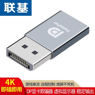 การ์ดกราฟฟิกจําลอง Hdmi DVI พอร์ต DP สําหรับคอมพิวเตอร์