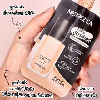 (6ซอง/กล่อง) Merrezca เพอร์เฟค แมตต์ ฟาวเดชั่น SPF50+ PA++++ รองพื้นสูตรพิเศษ