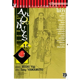 Vibulkij(วิบูลย์กิจ)" อัน โดนัทส์ ขนมหวานละลายใจ เล่ม 15 ผู้แต่ง nishi Yuji แนวเรื่อง ดราม่า