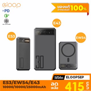 [415บ. โค้ด 15DD911] Orsen by Eloop E53 10000mAh EW54 10000mAh E43 25000mAh แบตสำรอง ชาร์จเร็ว PowerBank Type C