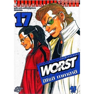 Vibulkij(วิบูลย์กิจ)" เรื่อง: WORST (เวอร์ส) เล่ม: 17 ผู้แต่ง : HIROSHI TAKAHASHI แนวเรื่อง: ยากูซ่า-นักเลง