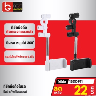 [22บ. โค้ด 15DD911] Car Holder ที่ยึดมือถือในรถ ที่ยึดโทรศัพท์ในรถยนต์ ปรับได้ 360° ที่วางมือถือในรถยนต์ ที่ตั้งมือถือ