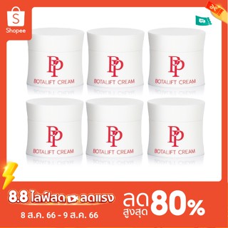 PP Botalift Cream ครีมบำรุงผิวหน้า ลดเลือนริ้วรอย 30 กรัม 6 กระปุก By ดีลเด็ด