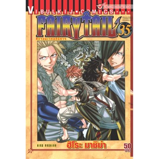 Vibulkij(วิบูลย์กิจ)" เรื่อง: FAIRYTAIL แฟรี่เทล ศึกจอมเวทอภินิหาร เล่ม:35 แนวเรื่อง: แฟนตาซี ผู้แต่ง: ฮิโระ มาชิม่า