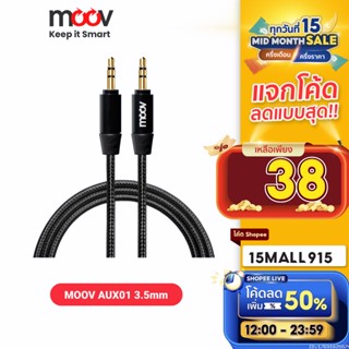 [ใช้โค้ดเหลือ 38บ.] Moov AUX01 สาย AUX แจ็ค 3.5mm สายลำโพง ความยาว 1.2 เมตร สายแจ็คลำโพง สายสัญญาณเสียง ตัวผู้ 2 หัว สำหรับเครื่องเสียง ในรถยนต์ เชื่อมต่อมือถือ หูฟังครอบหัว Audio Cable สายไนลอนถัก ของแท้ แข็งแรง คงทน