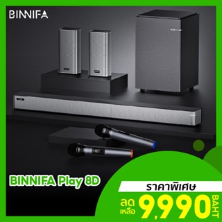 [ราคาพิเศษ 9990บ.] BINNIFA Play 8D ลำโพงไร้สาย 120W เชื่อมต่อ HDMI ARC,Optical,AUX,USB,Coaxial - 1Y