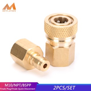 ข้อต่อปั้มลมทองแดง 1/8NPT 1/8BSPP หัวเติม 8 มม. M10x1 2 ชิ้น ต่อชุด