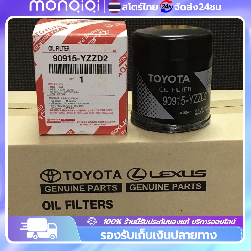 TOYOTA YZZD2/YZZE1/YZZE2 Oil Filter กรองน้ำมันเครื่อง กรองโซล่า โตโยต้า อัลติส ALTIS วีโก้VIGO ยาริส YARIS VIOS REVO