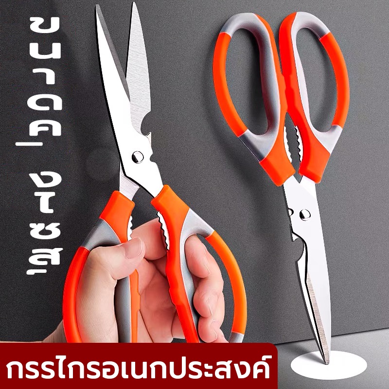 กรรไกรทำอาหาร สแตนเลส อุปกรณ์ทำอาหาร กรรไกรอเนกประสงค์