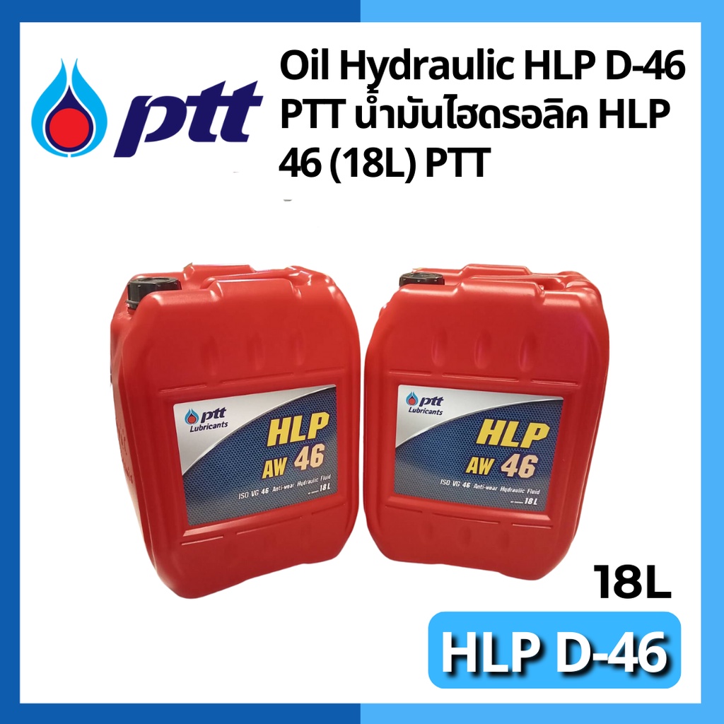 Oil Hydraulic น้ำมันไฮดรอลิค HLP 68 (18L) PTT