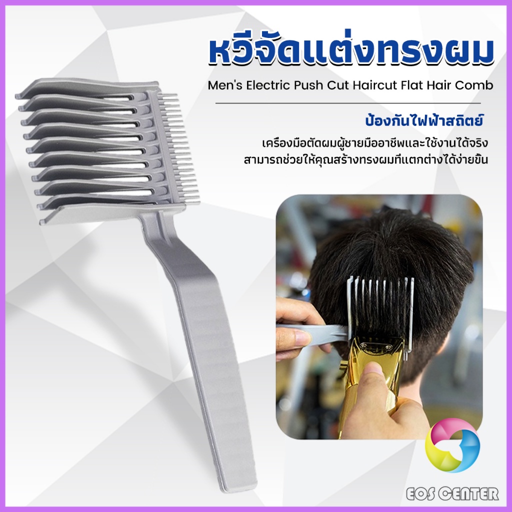 EC. หวีตัดผมผู้ชาย เอาไว้รองทรง ตําแหน่งโค้ง แบบพกพา เฉพาะร้านตัดผม Barber Combs